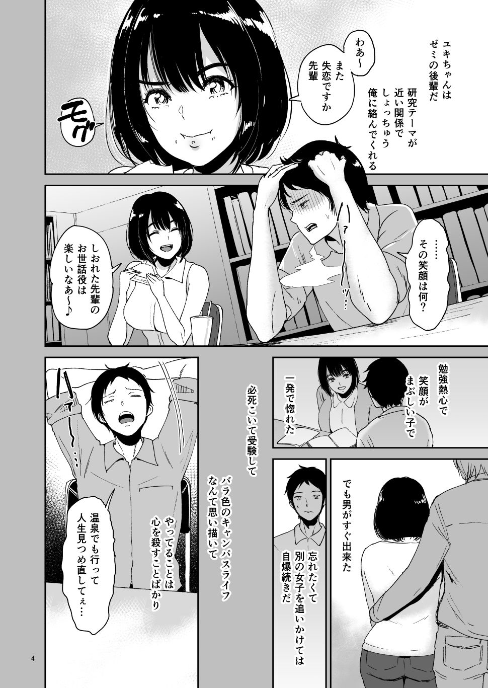 Kouhai Tanetsuke Onsen – Nishimura Yuki-chan ni Marking - Page 3