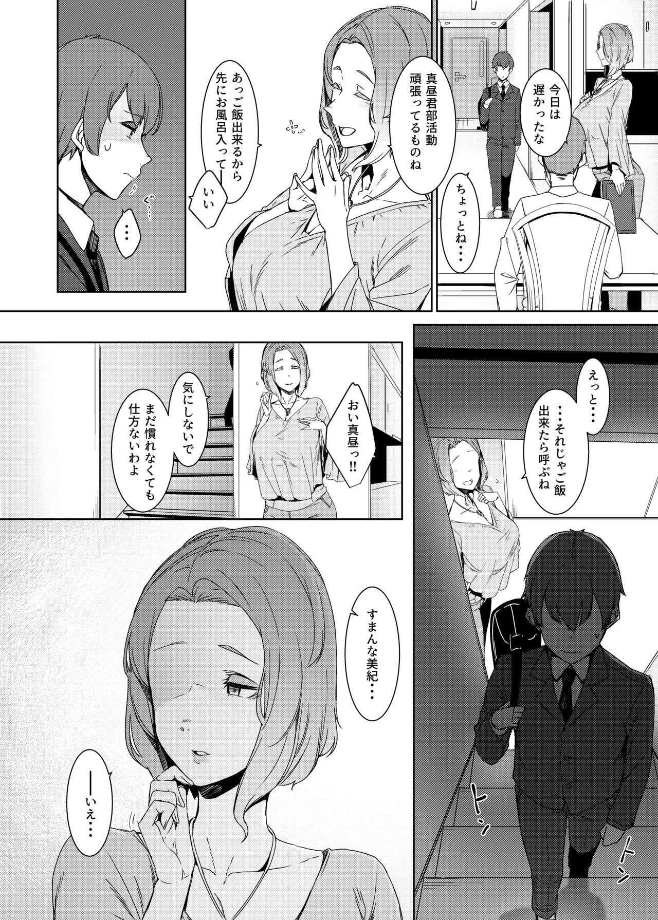 Kakkou no Su - Page 3