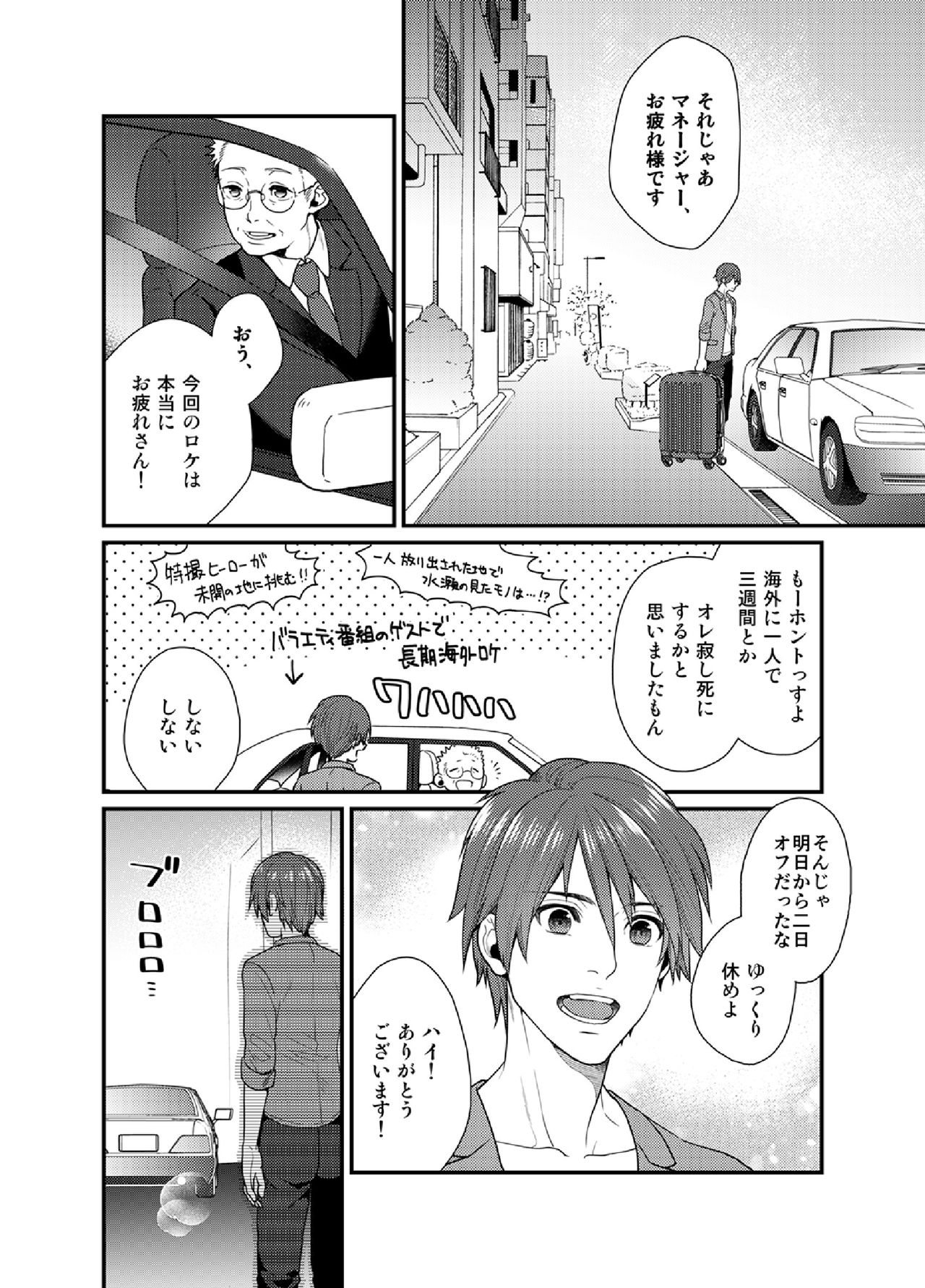 Ore no Honki o Misete Yaru - Page 3
