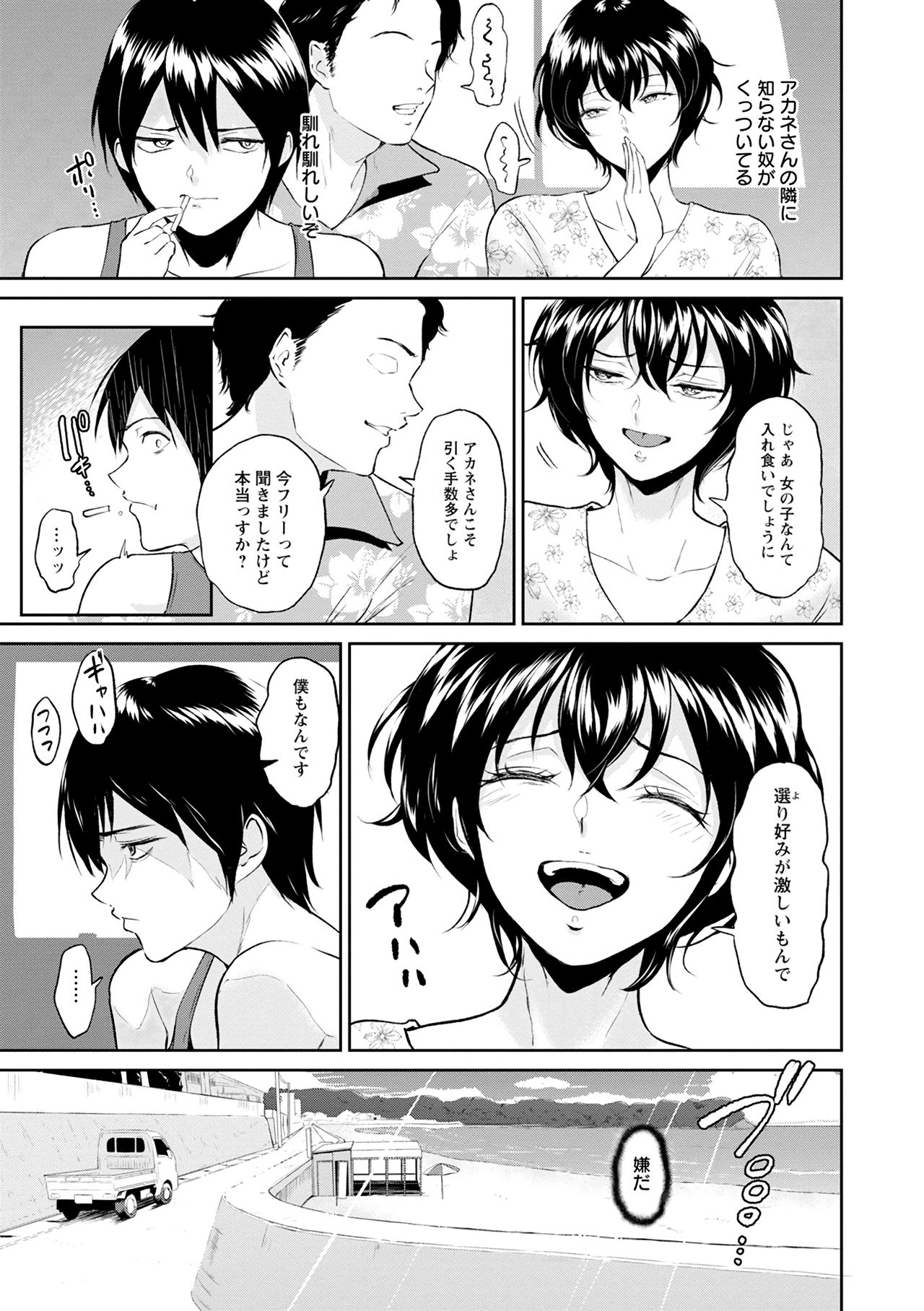 Aunt Akane’s Summer - Page 4