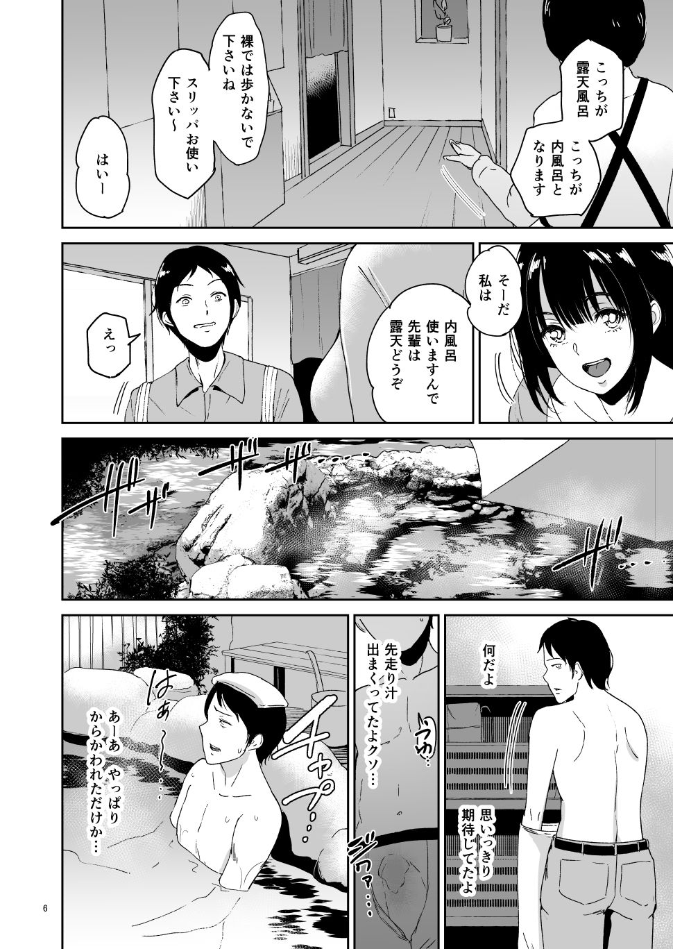 Kouhai Tanetsuke Onsen – Nishimura Yuki-chan ni Marking - Page 5