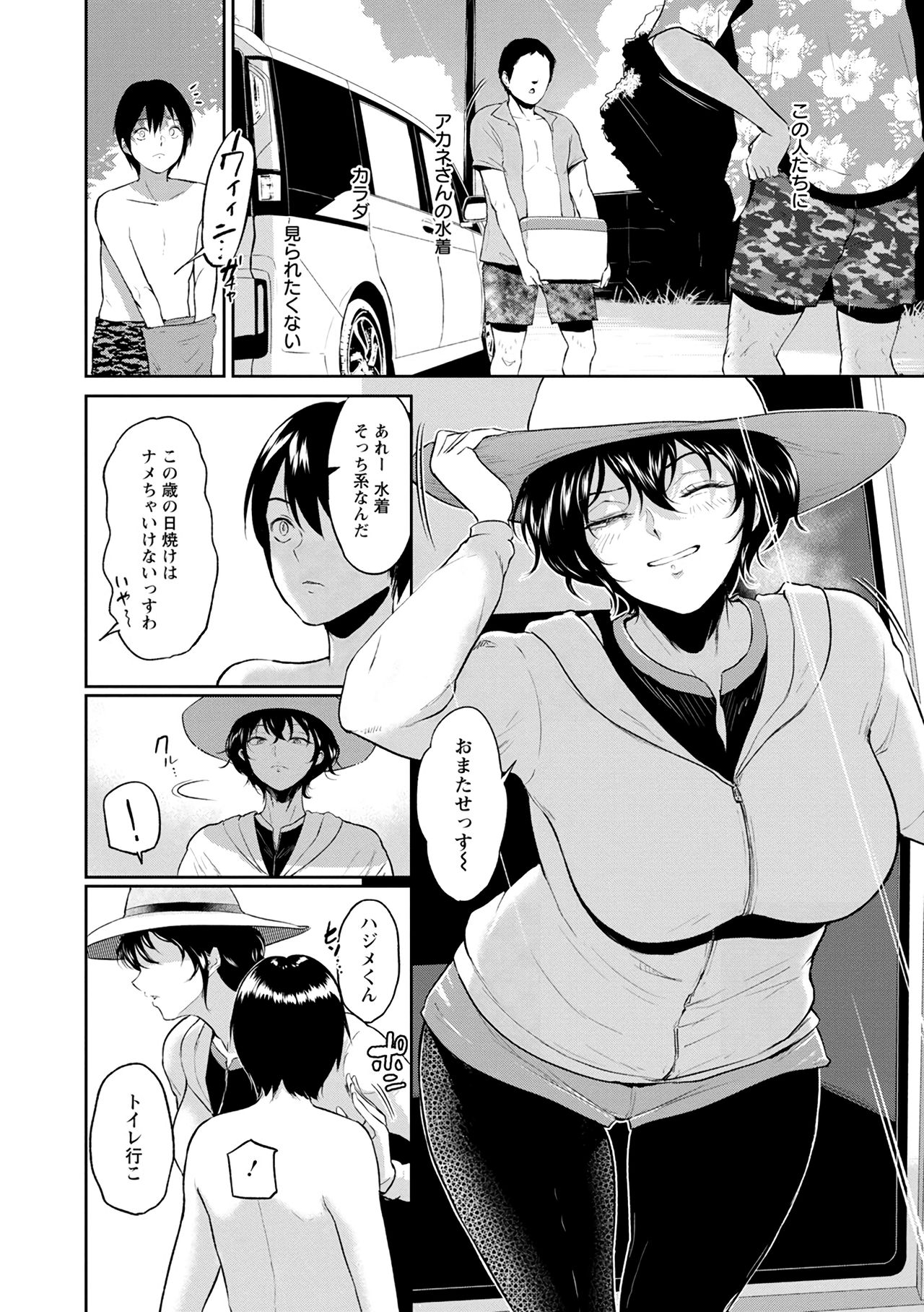 Aunt Akane’s Summer - Page 5