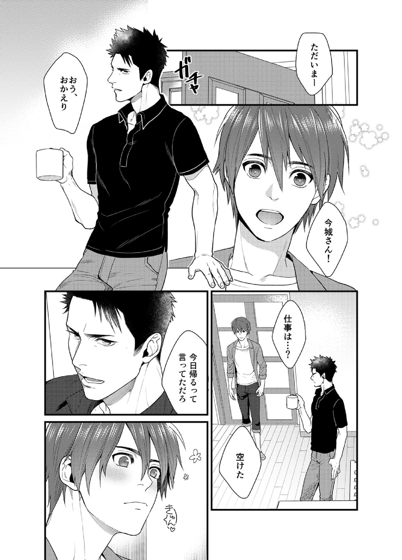 Ore no Honki o Misete Yaru - Page 5