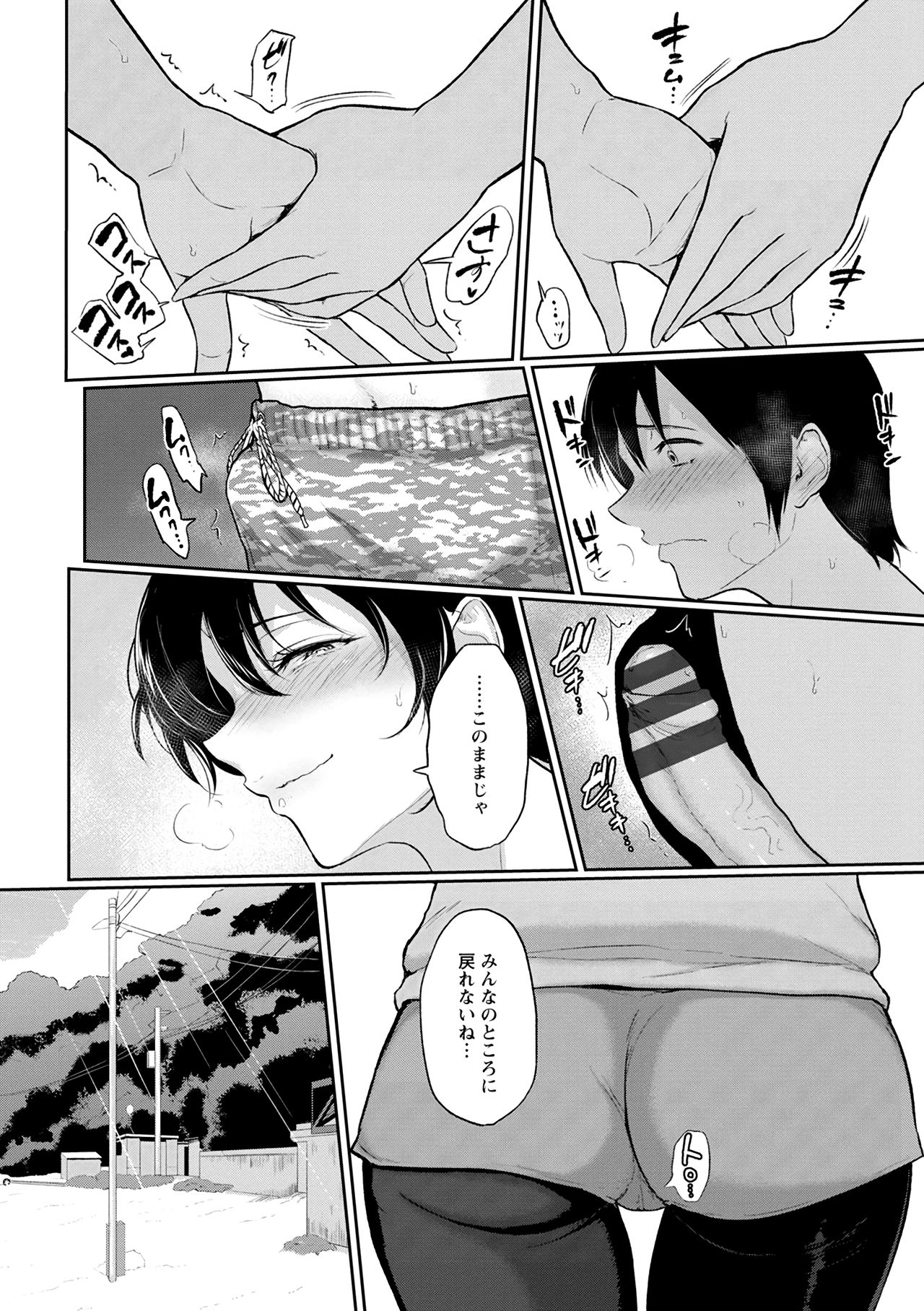 Aunt Akane’s Summer - Page 7