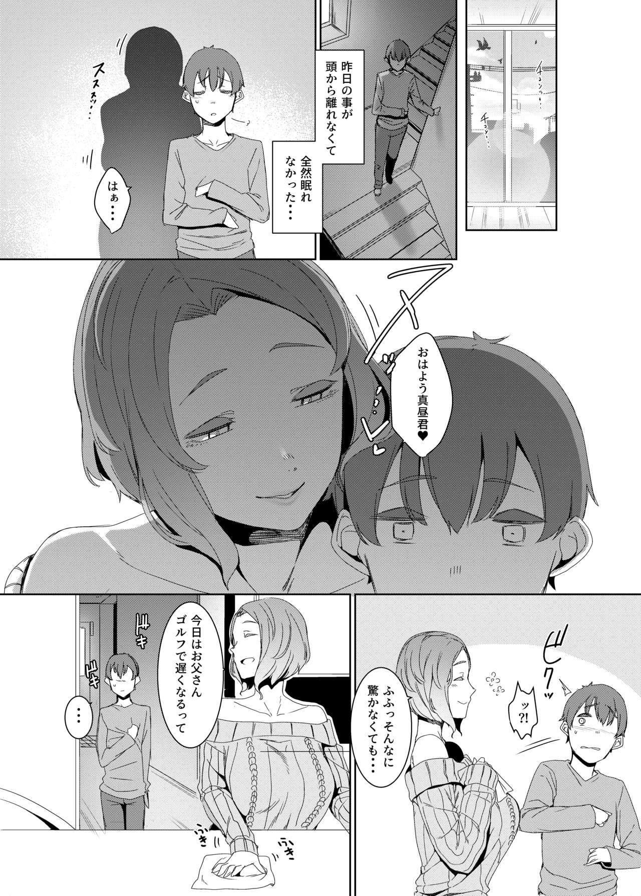 Kakkou no Su - Page 11