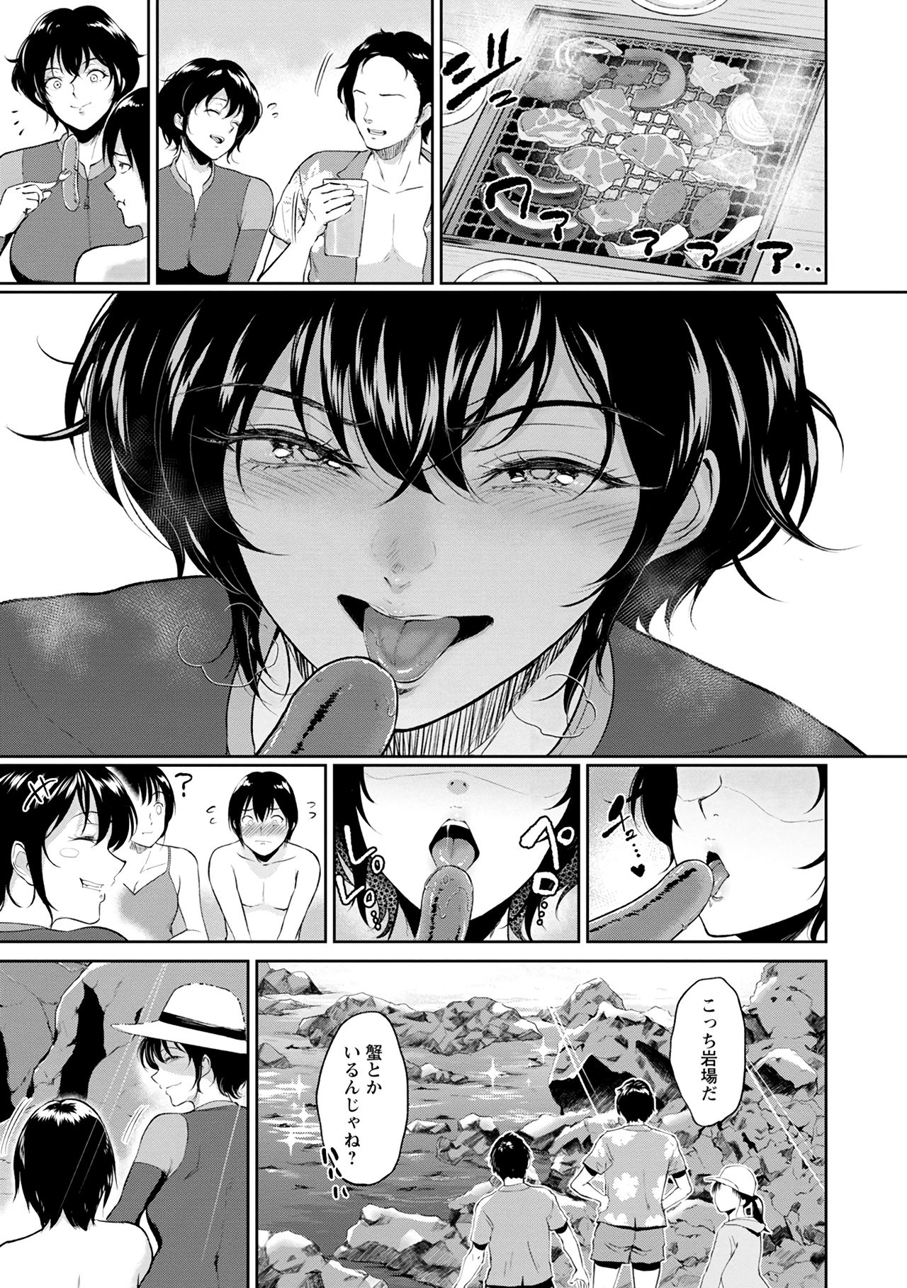 Aunt Akane’s Summer - Page 14