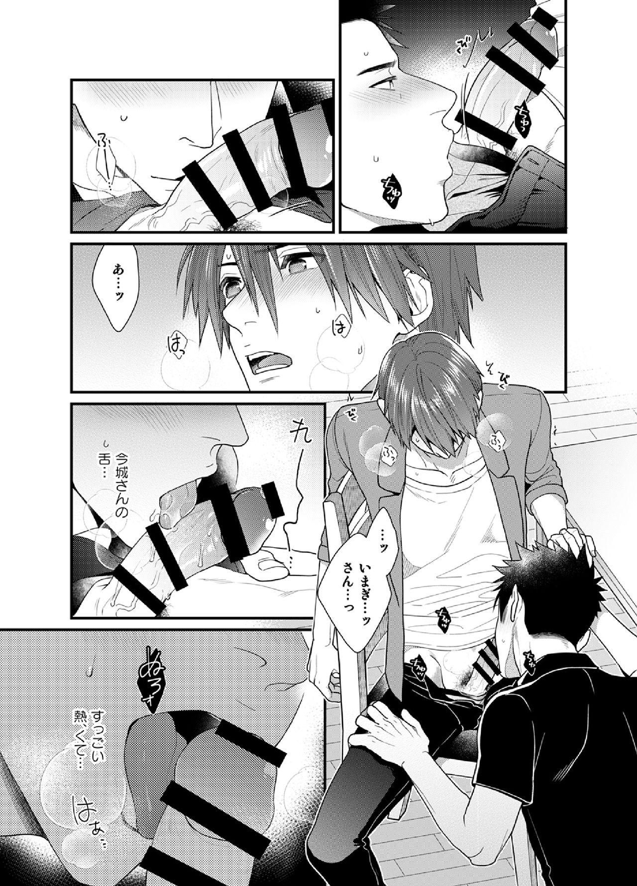 Ore no Honki o Misete Yaru - Page 14
