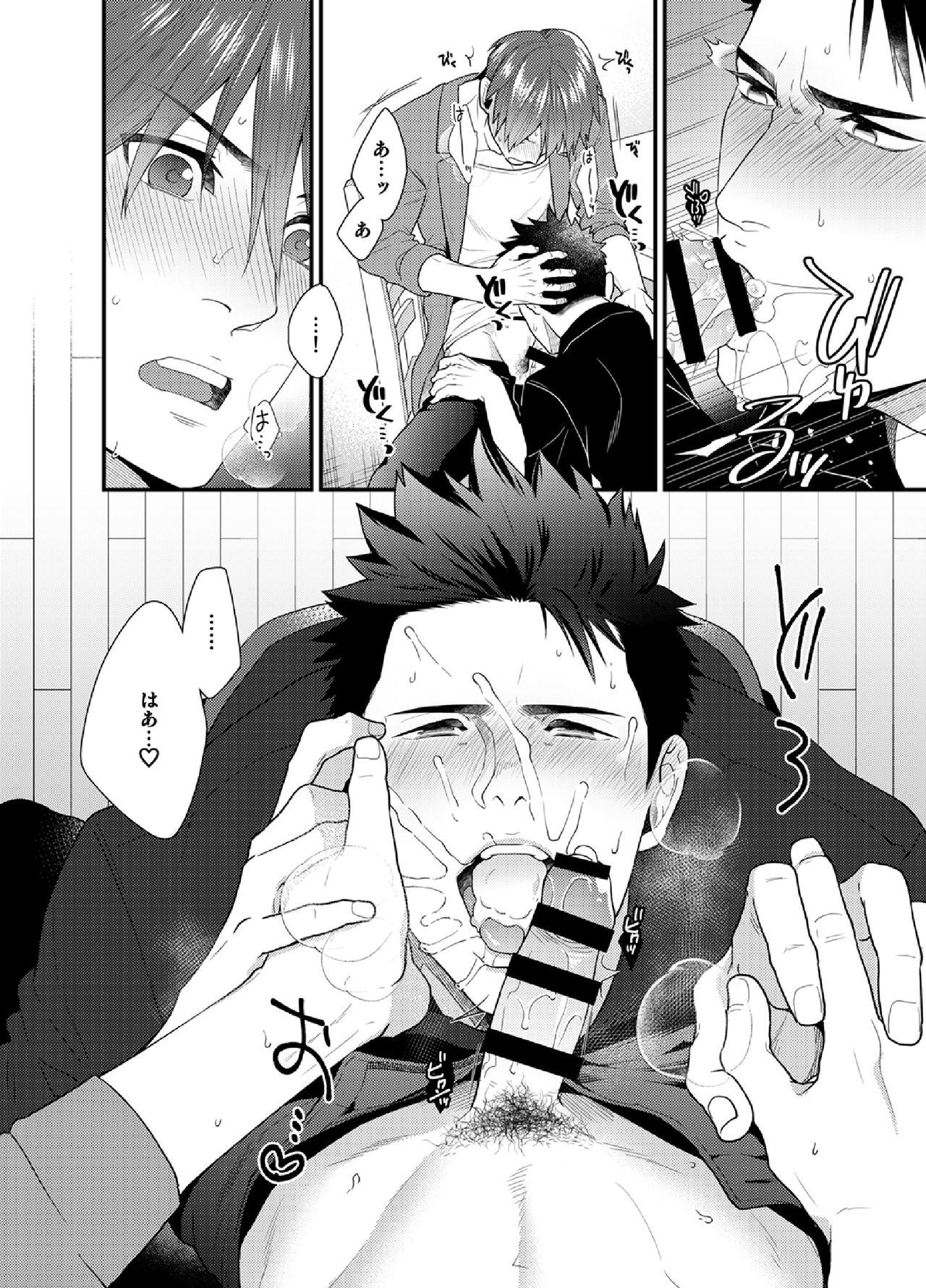Ore no Honki o Misete Yaru - Page 17