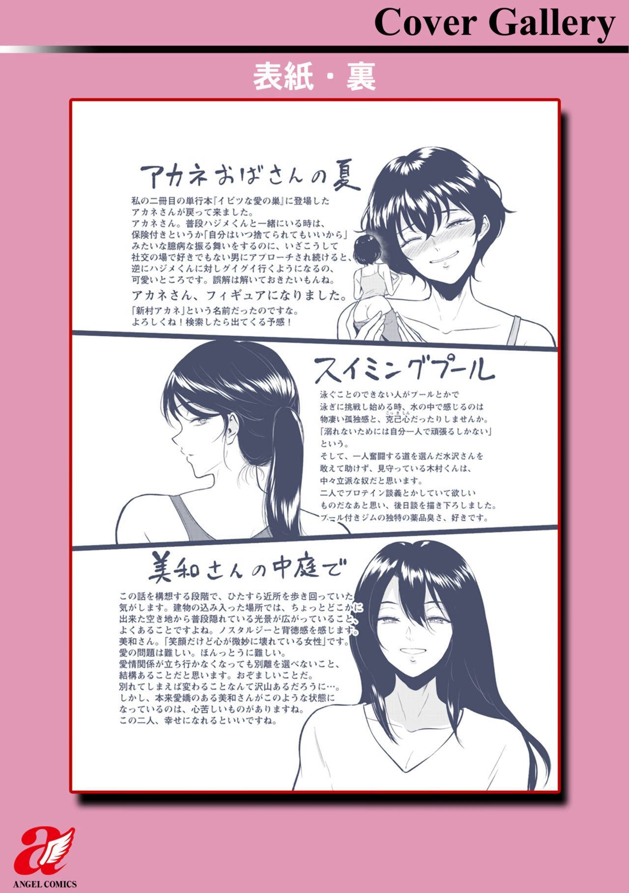 Aunt Akane’s Summer - Page 23