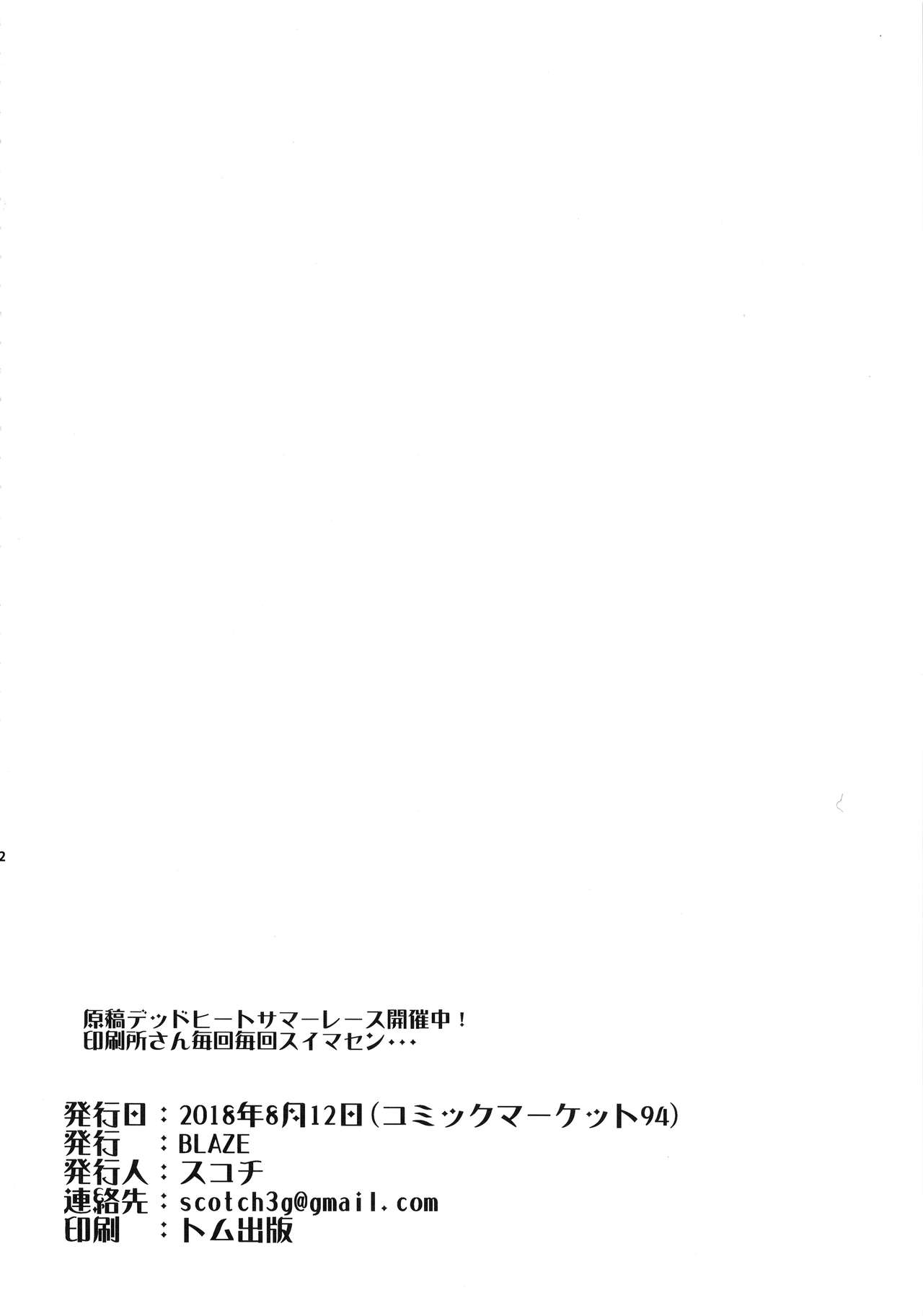5000 Chou QP Hoshii! - Page 25