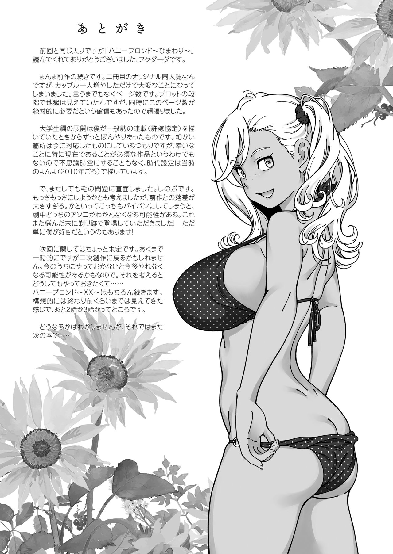 Honey Blonde ~Himawari~ - Page 70
