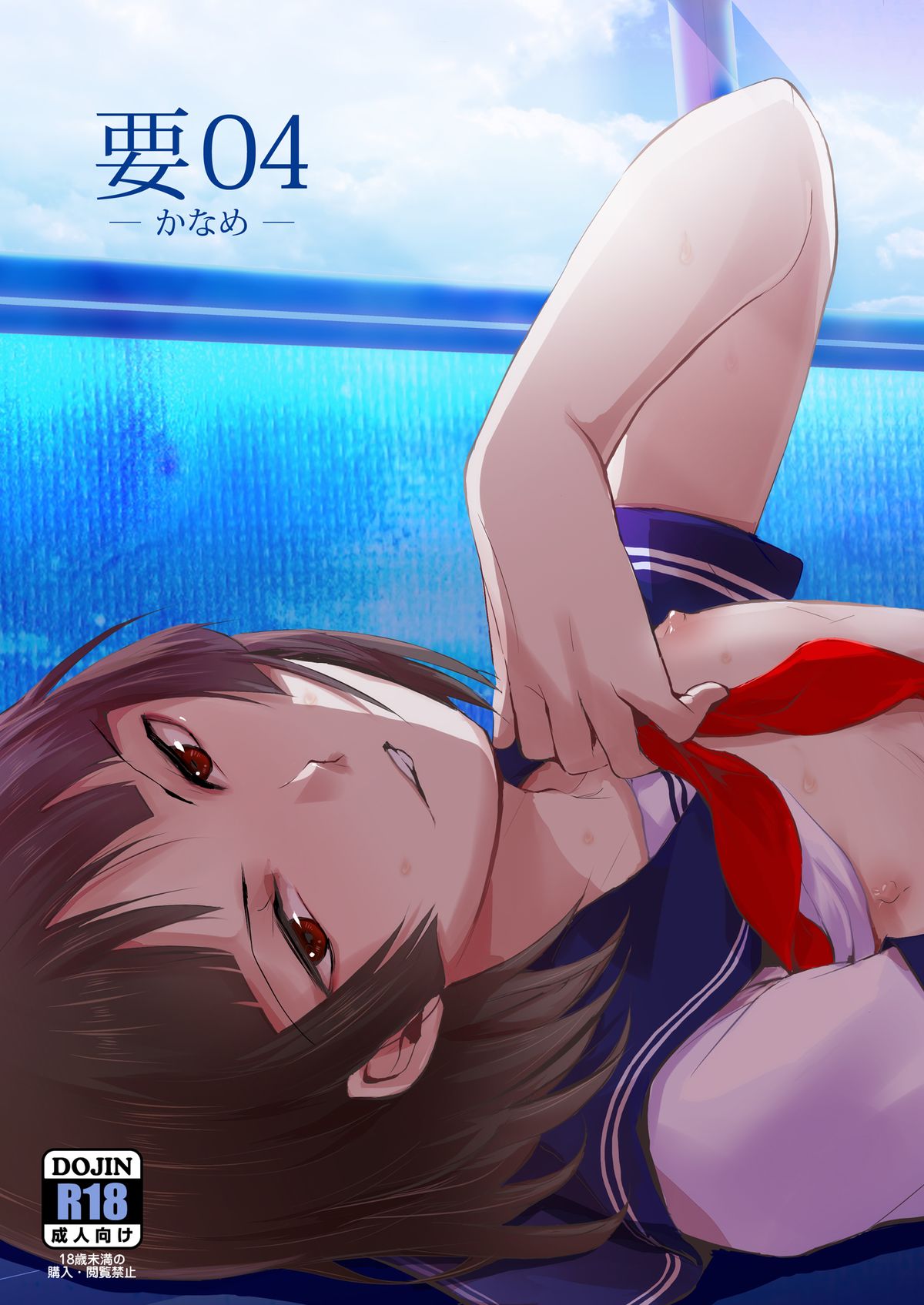 Kaname 04 - Page 1