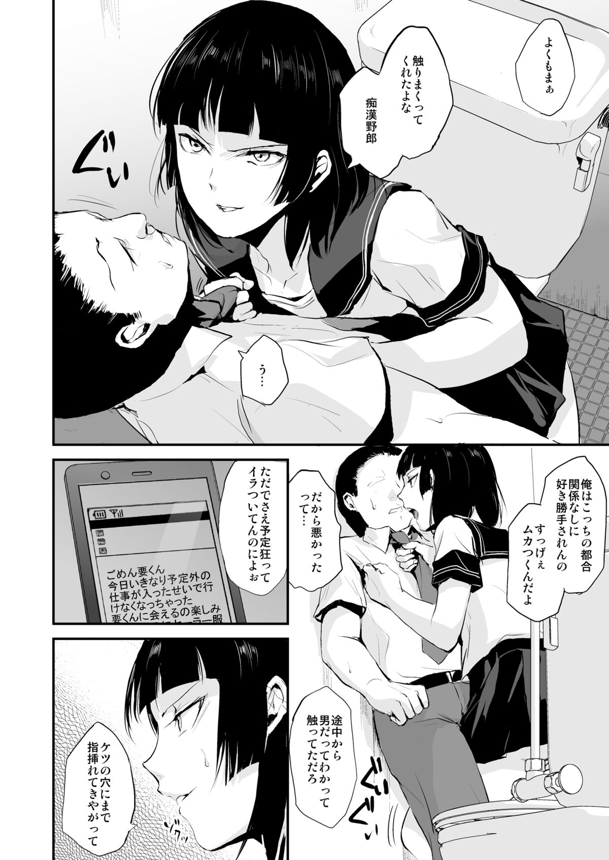 Kaname 04 - Page 3