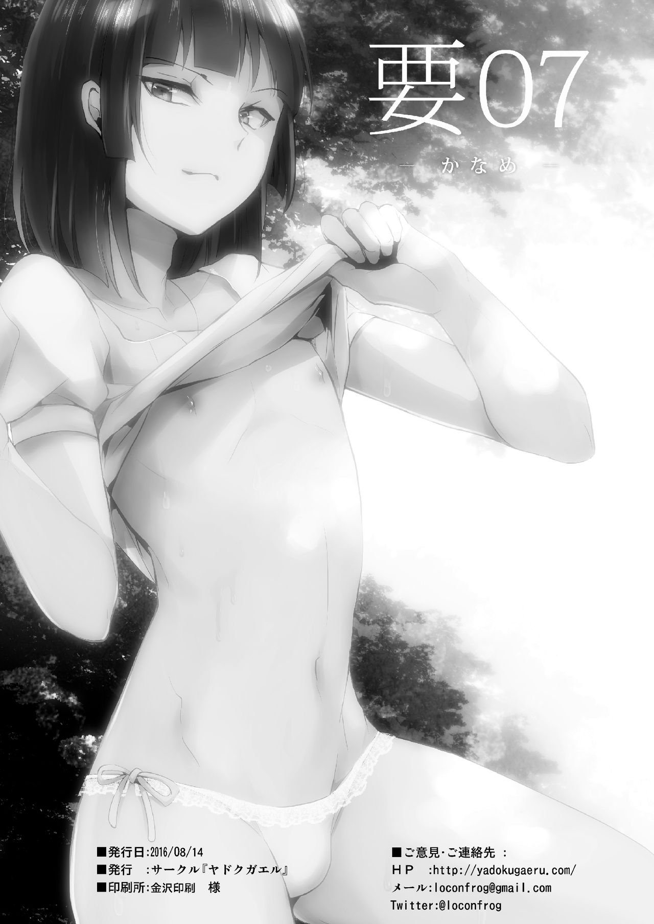 Kaname 07 - Page 3