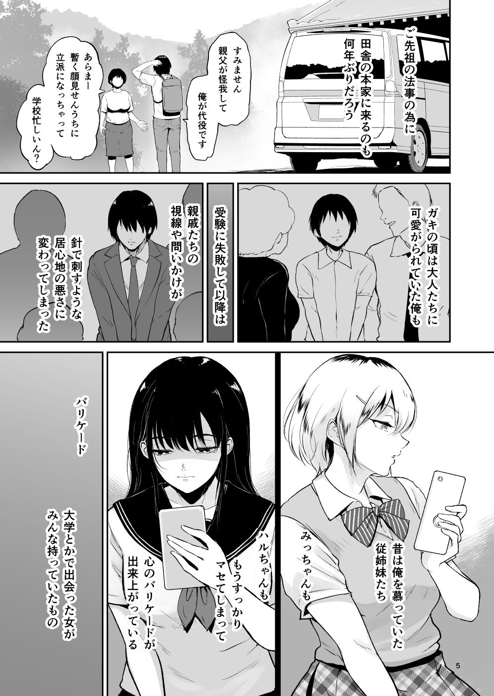 Itoko to – Inaka de Saikai Shita Muchimuchi Musume Futari to no Tanetsuke Koubi Kiroku - Page 4