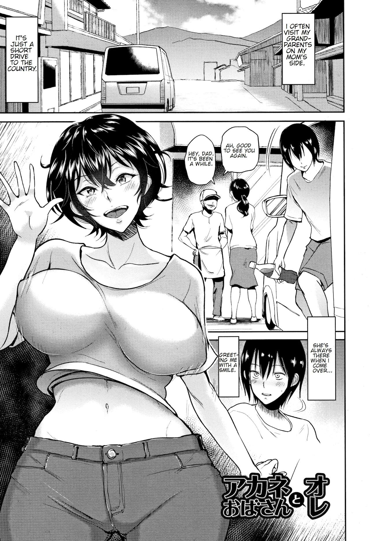Akane Oba-san to Ore | Aunt Akane and I - Page 7