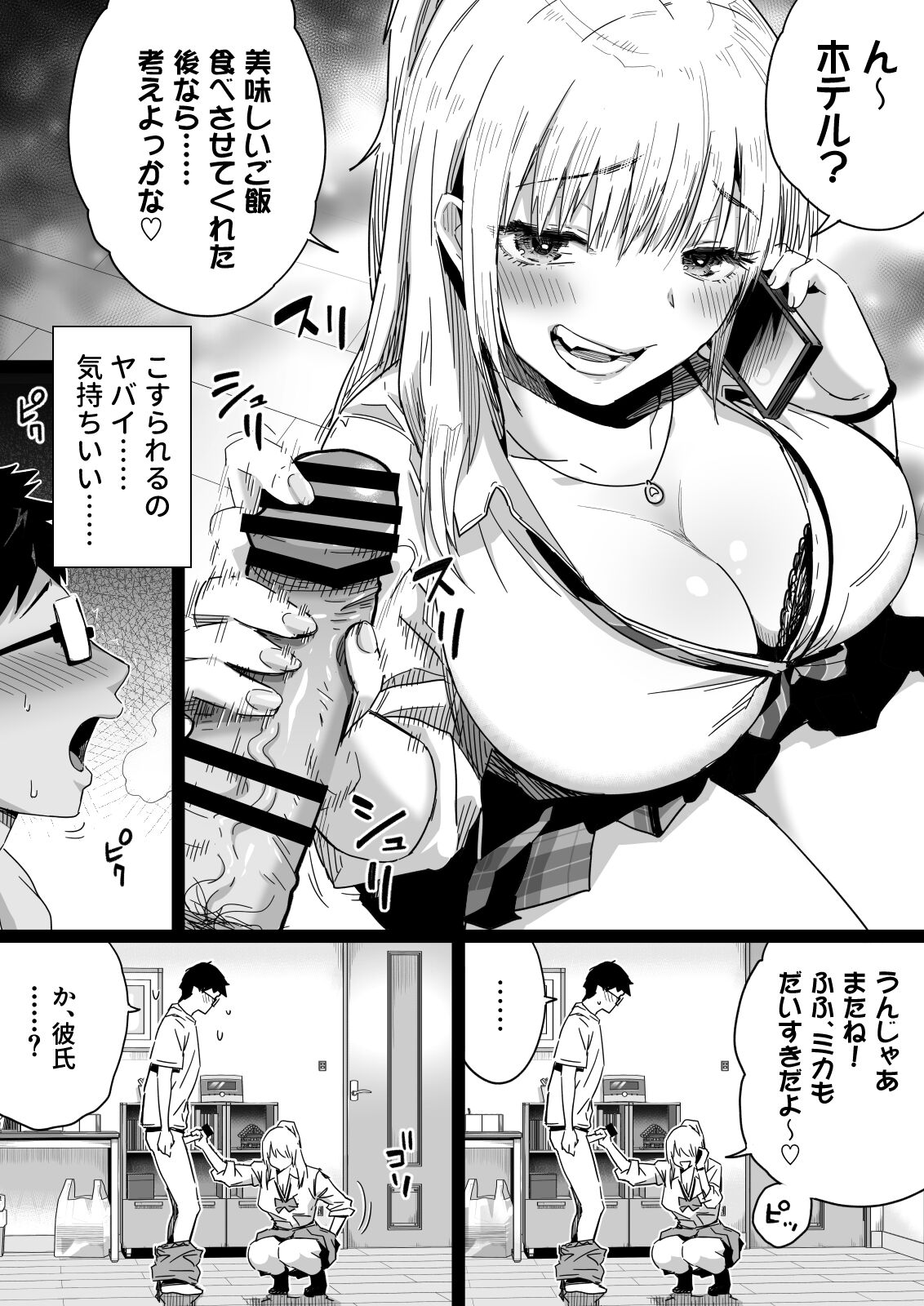 Hisashiburi ni Saikai shita Osananajimi wa Dosukebe Gal ni Nattemashita. - Page 8