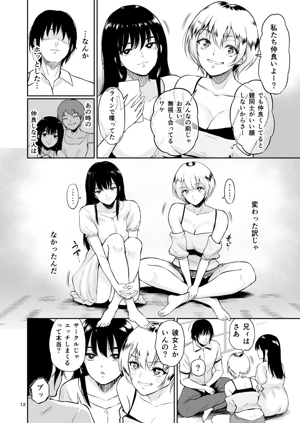 Itoko to – Inaka de Saikai Shita Muchimuchi Musume Futari to no Tanetsuke Koubi Kiroku - Page 11