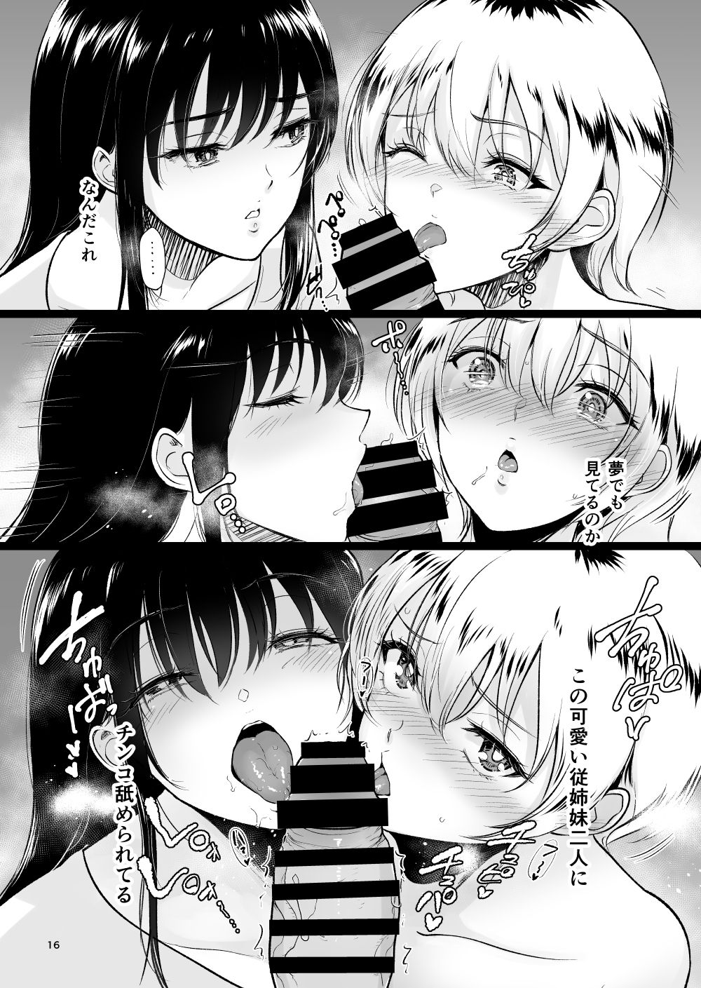 Itoko to – Inaka de Saikai Shita Muchimuchi Musume Futari to no Tanetsuke Koubi Kiroku - Page 15