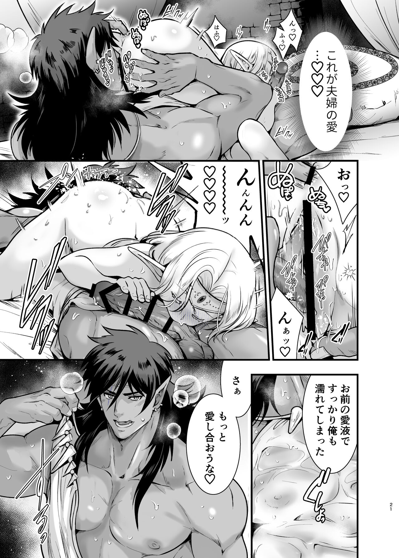 Orc no Hanayome After - Page 20