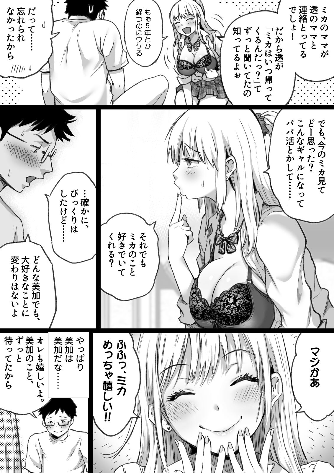 Hisashiburi ni Saikai shita Osananajimi wa Dosukebe Gal ni Nattemashita. - Page 20