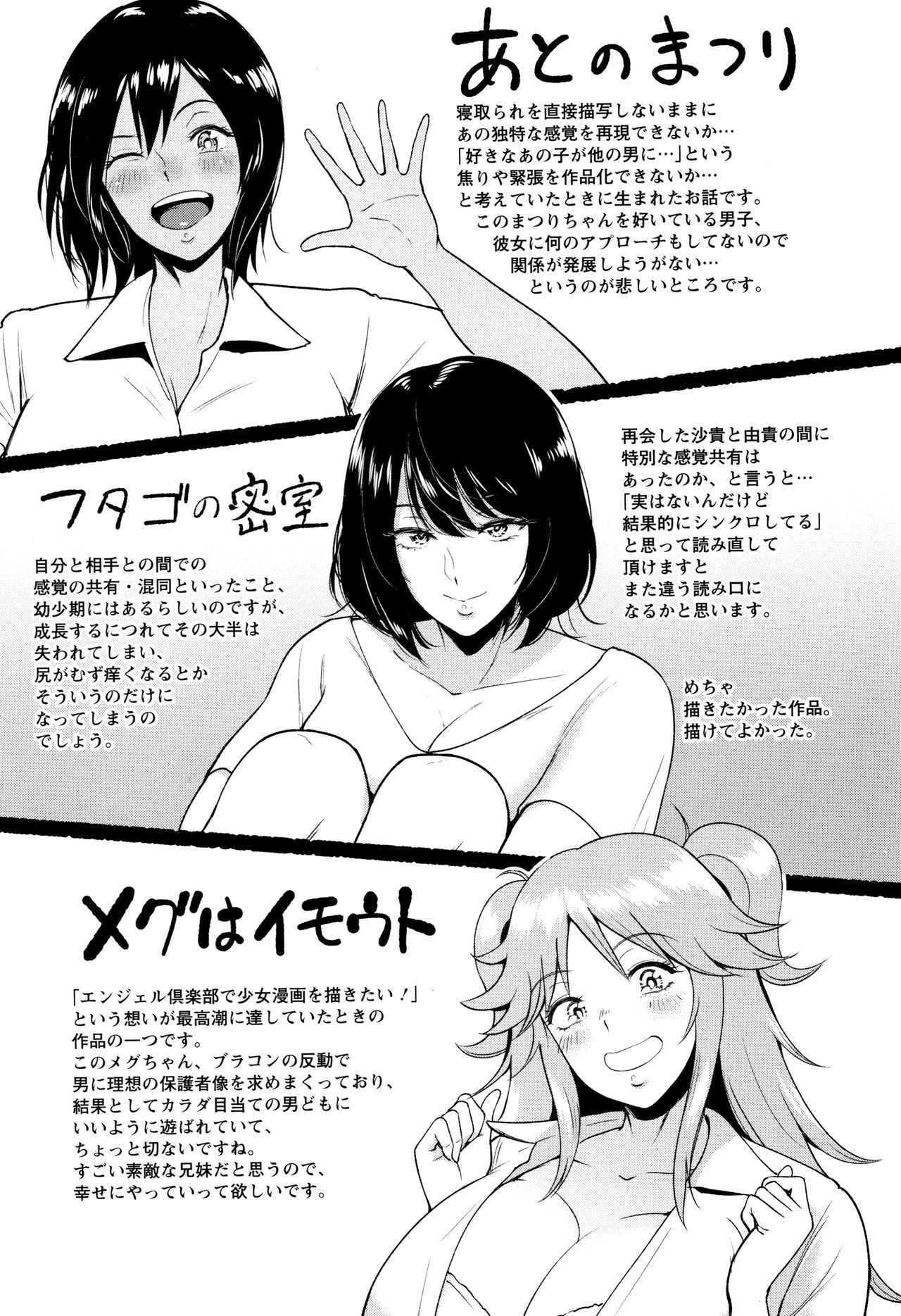 Ato no Matsuri | After the Festival - Page 24