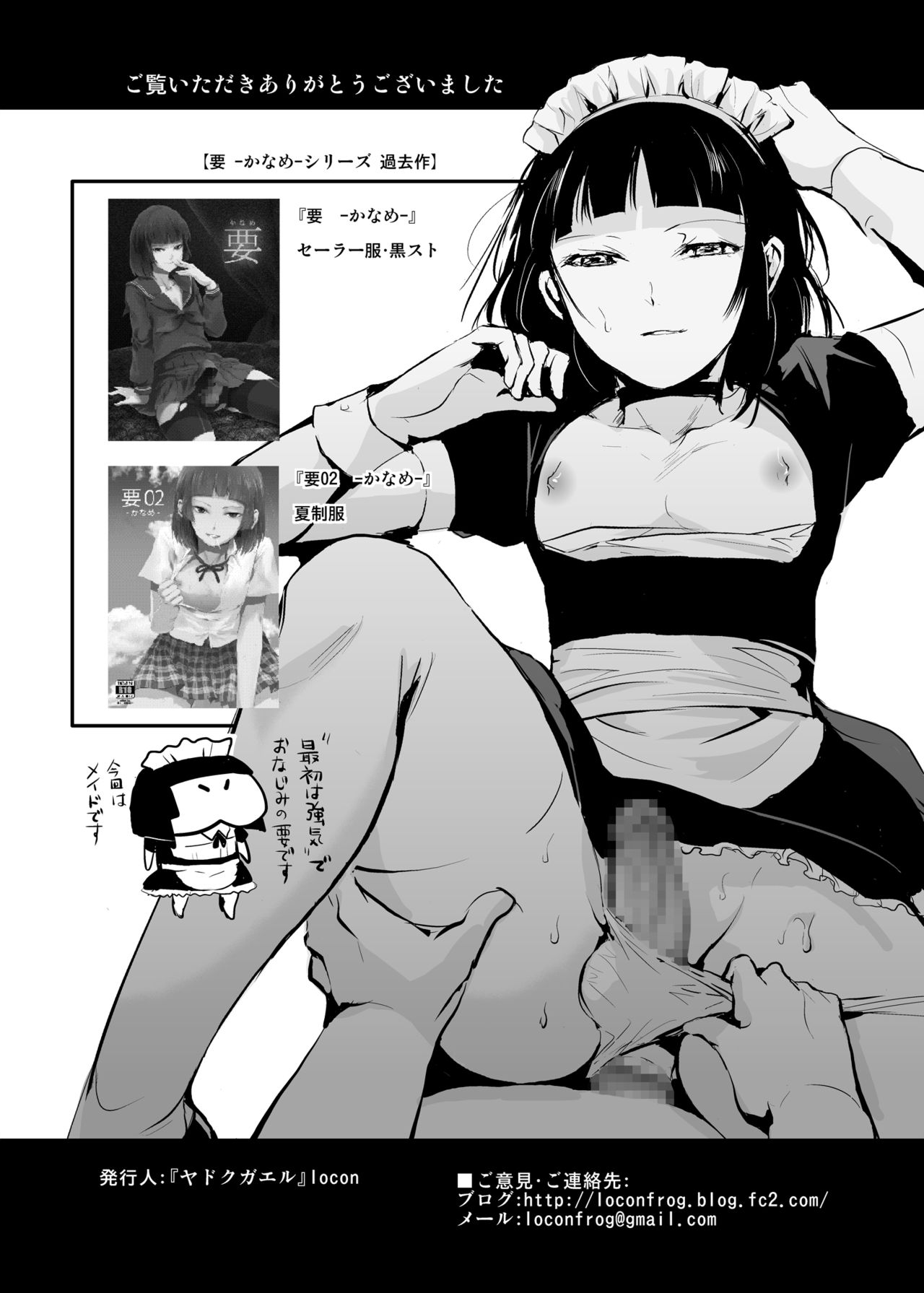 Kaname 03 - Page 25
