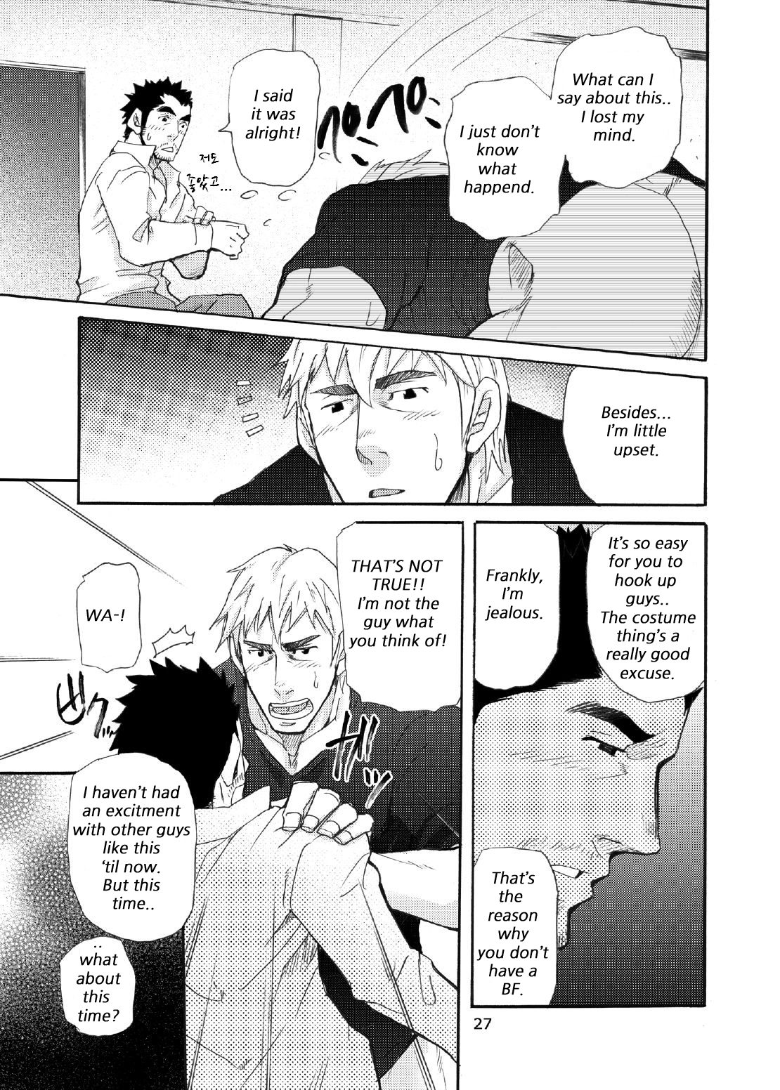 Ookami Kamen to Hito no Iu | Wolf Mask - Page 26