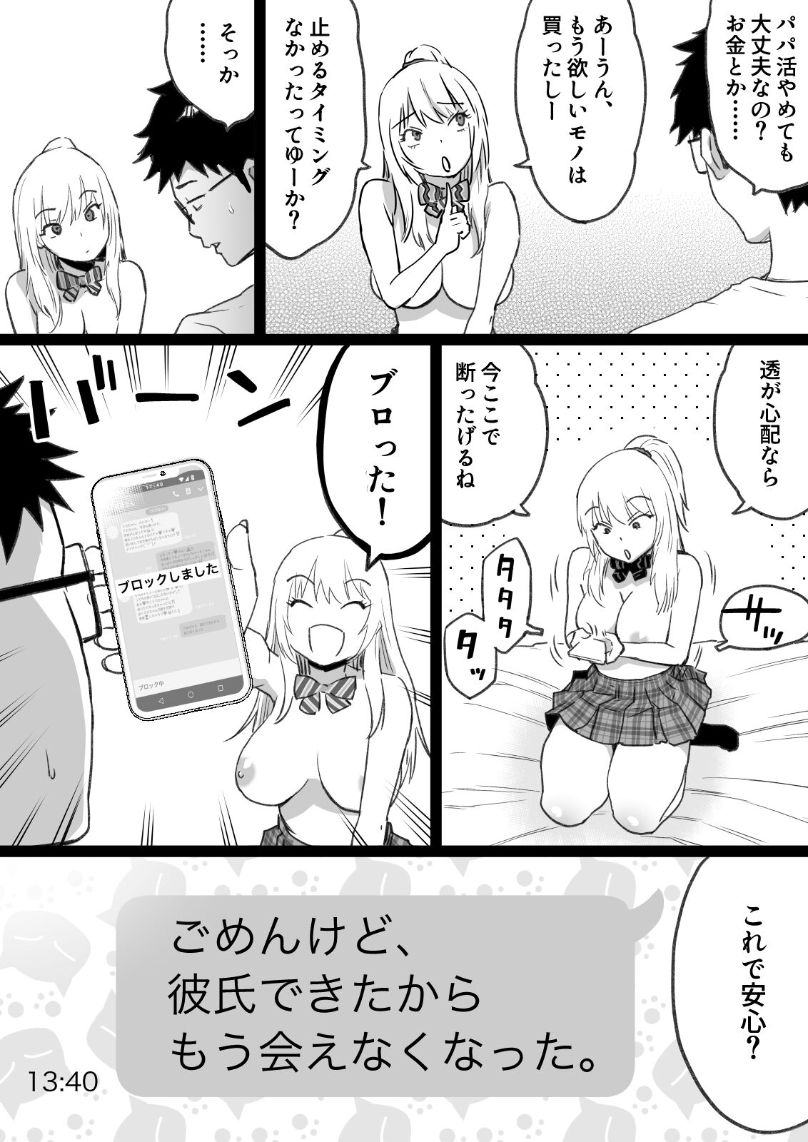 Hisashiburi ni Saikai shita Osananajimi wa Dosukebe Gal ni Nattemashita. - Page 36