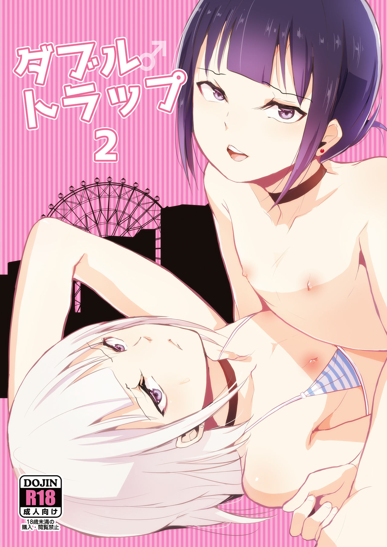 Double Trap 2 - Page 1