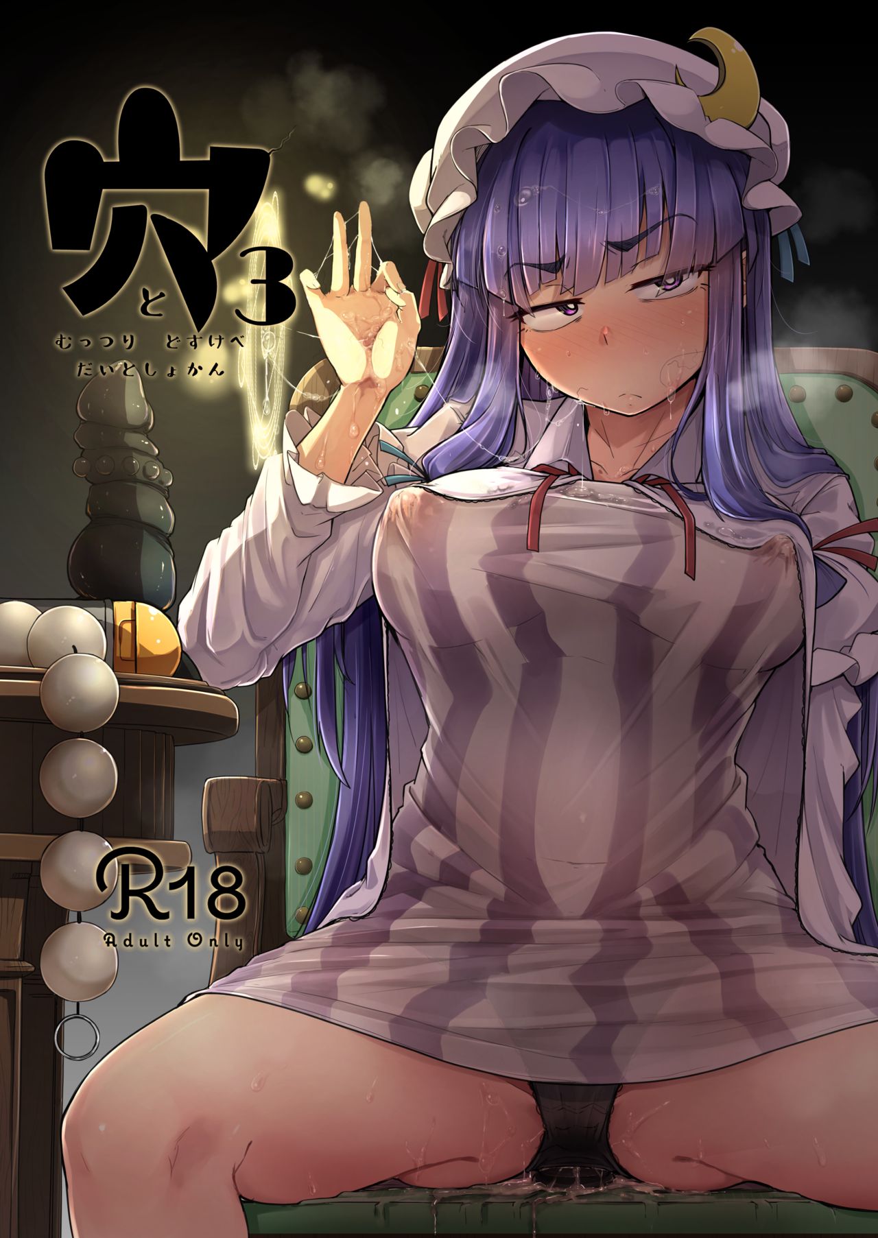 Ana to Muttsuri Dosukebe Daitoshokan 3 - Page 1