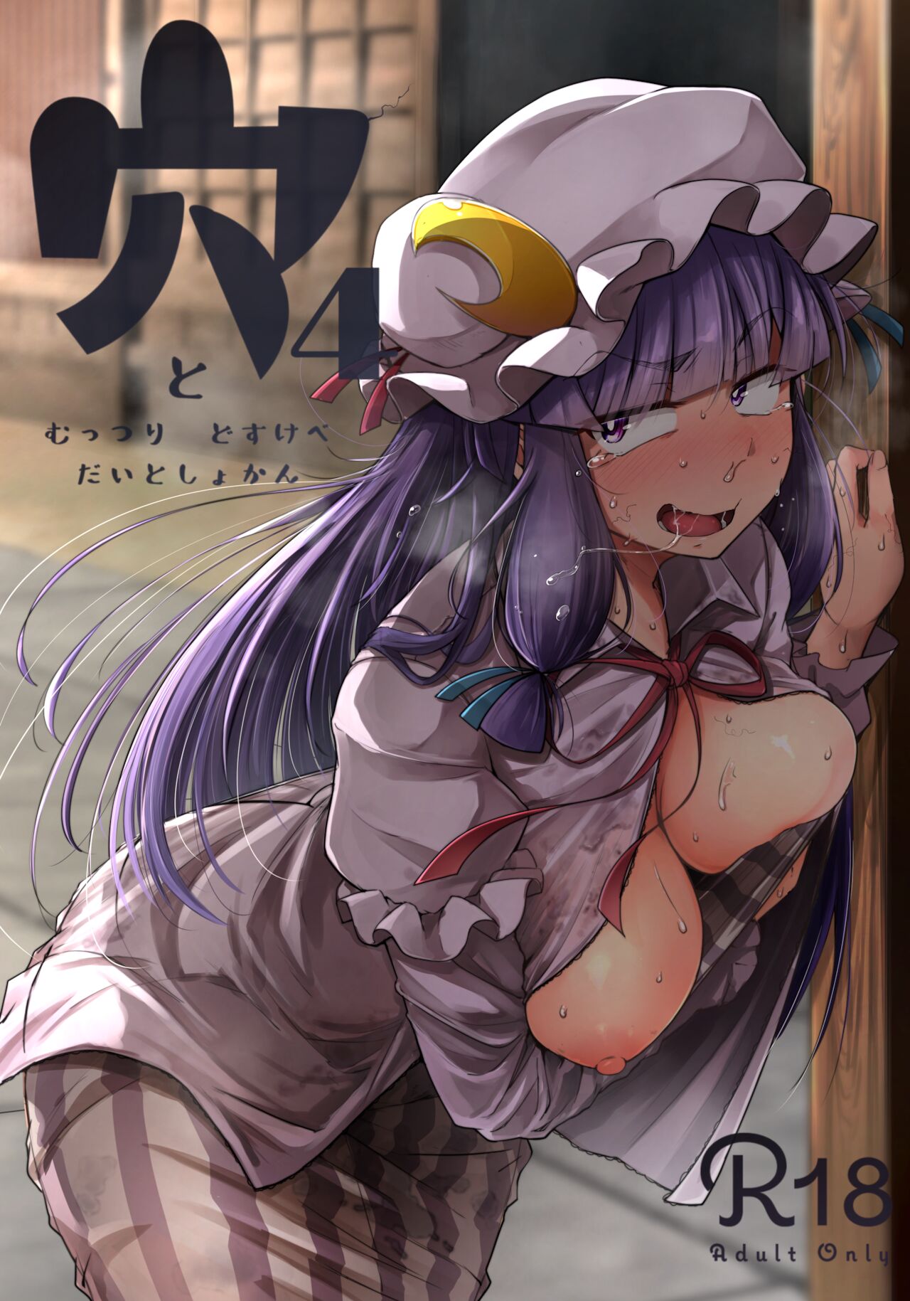 Ana to Muttsuri Dosukebe Daitoshokan 4 - Page 1