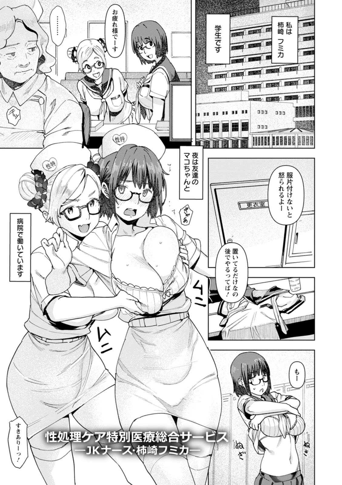Health Angel Kango no Oshigoto - Page 27
