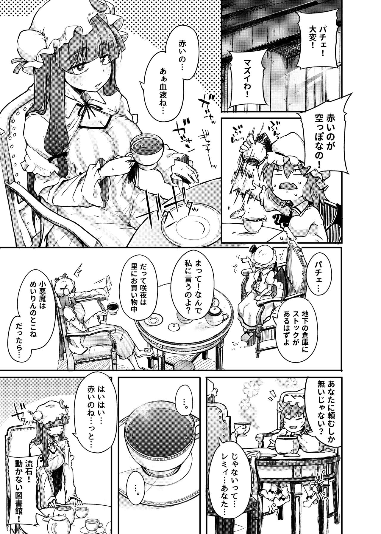 Ana to Muttsuri Dosukebe Daitoshokan - Page 3
