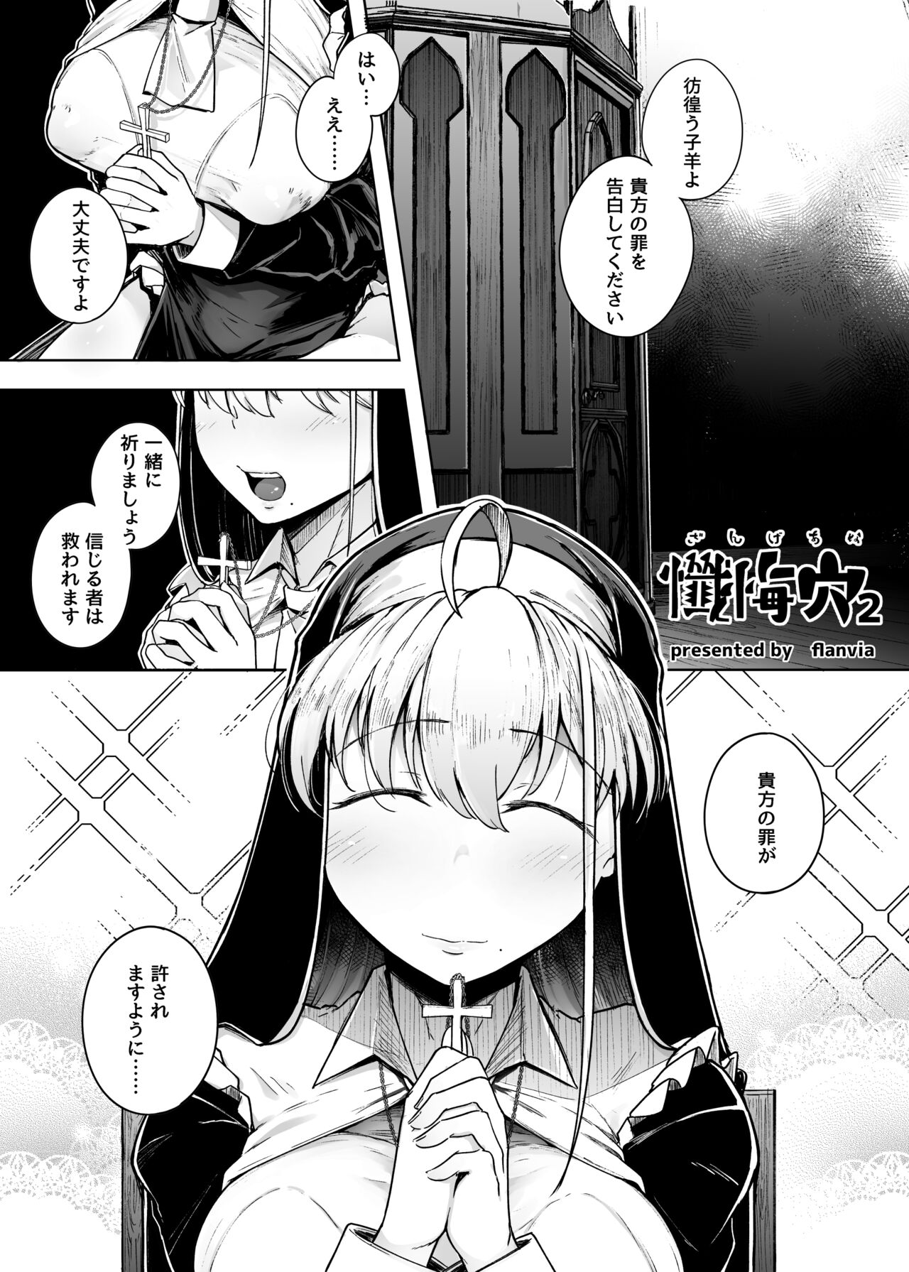 Zange Ana 2 | Confession Hole 2 - Page 3