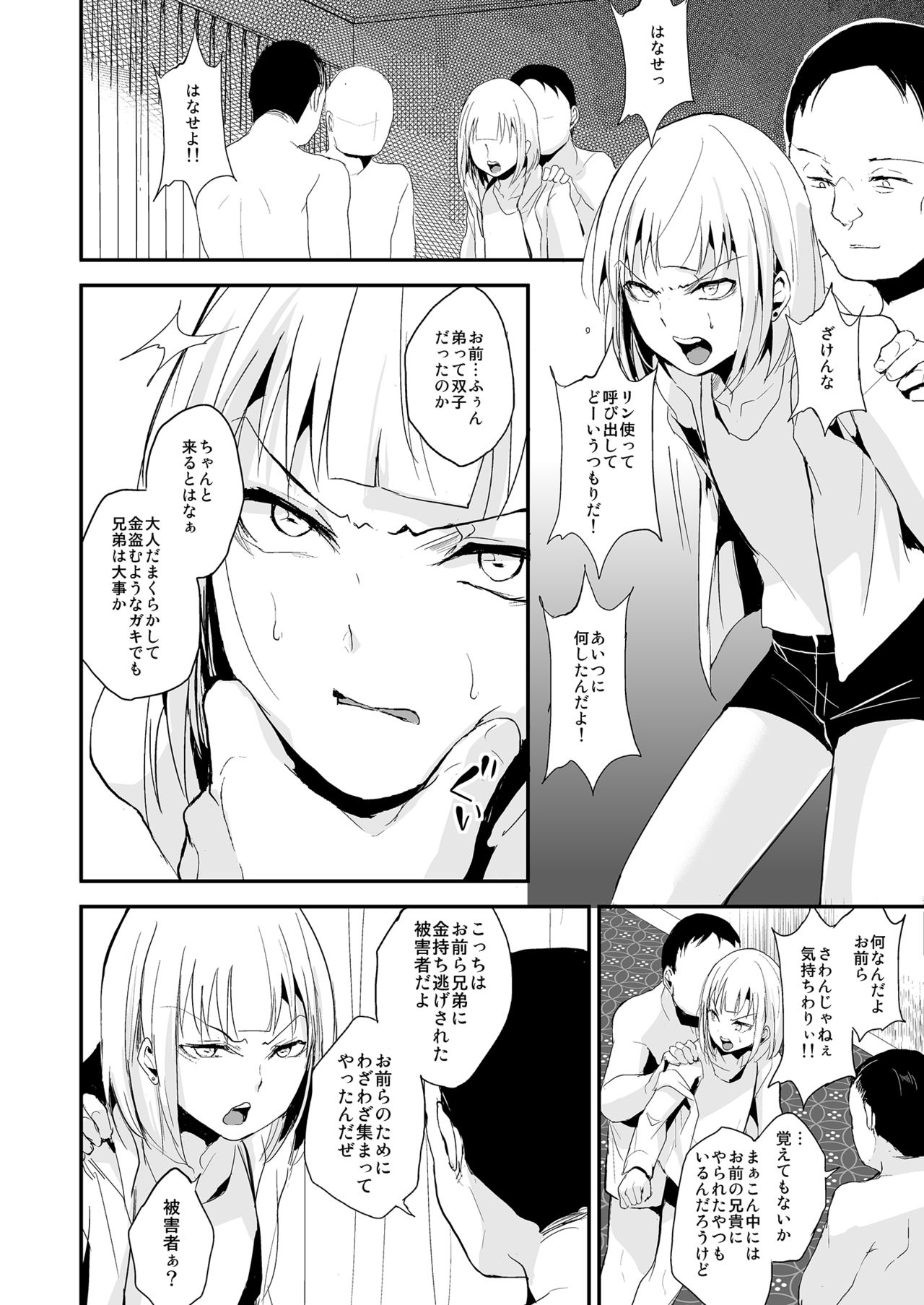Double Trap 2 - Page 3