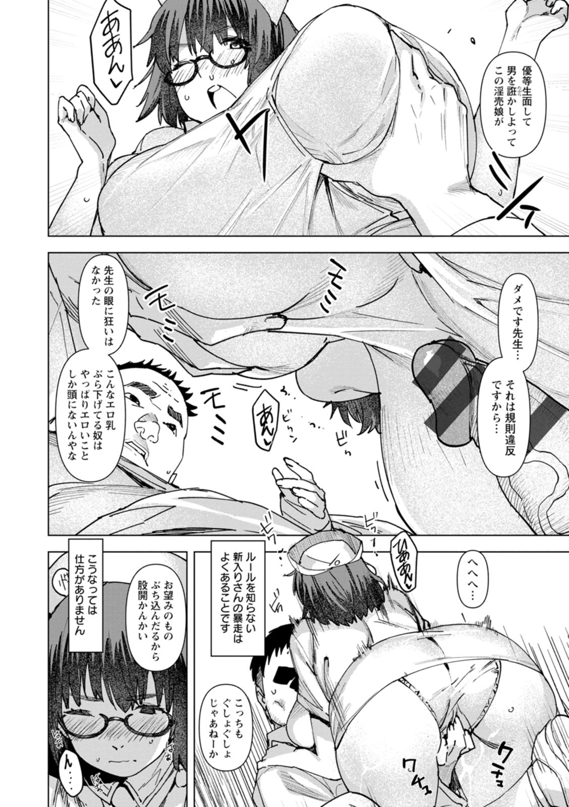 Health Angel Kango no Oshigoto - Page 38