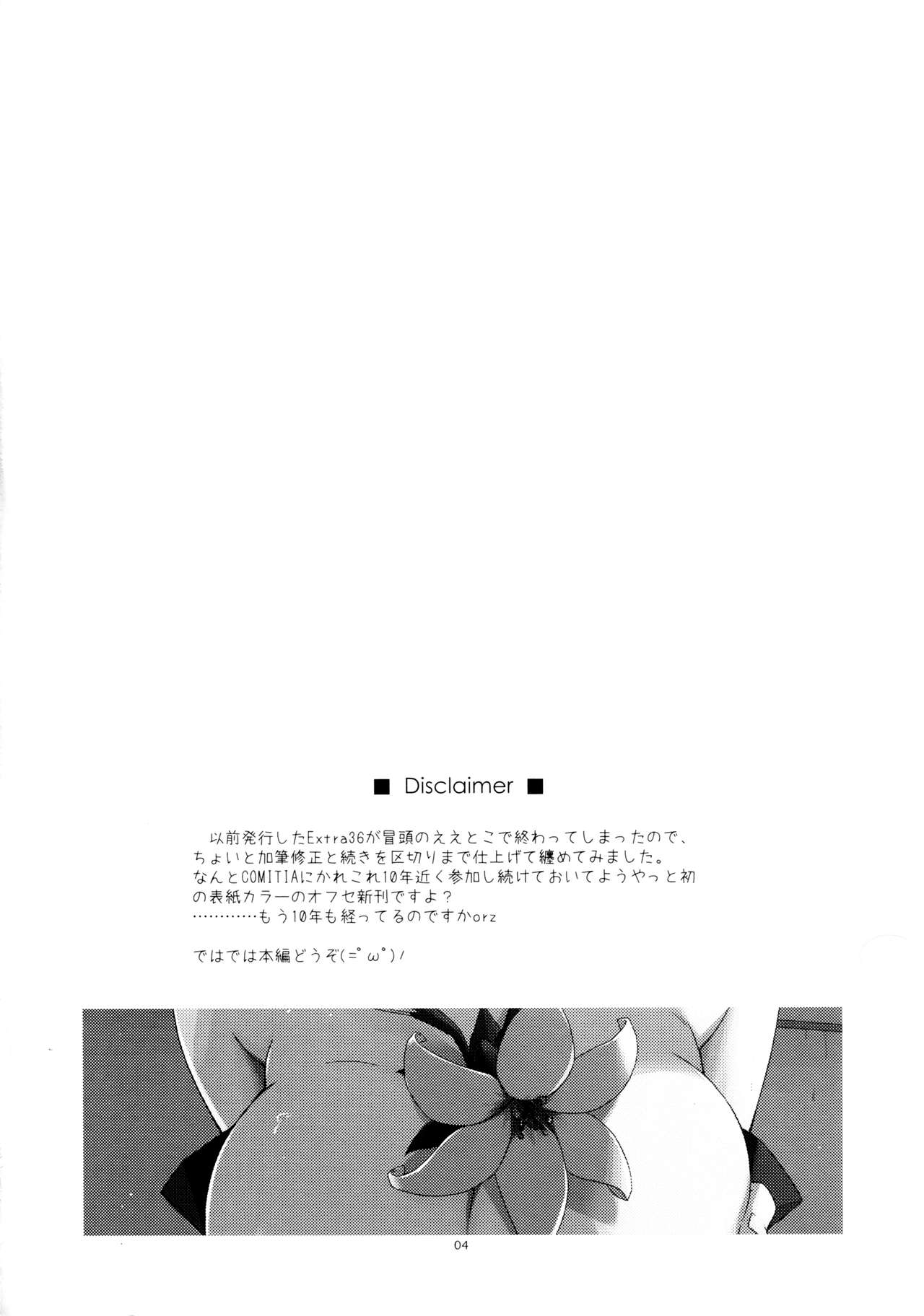 Rouka | Mishandled Flower - Page 4