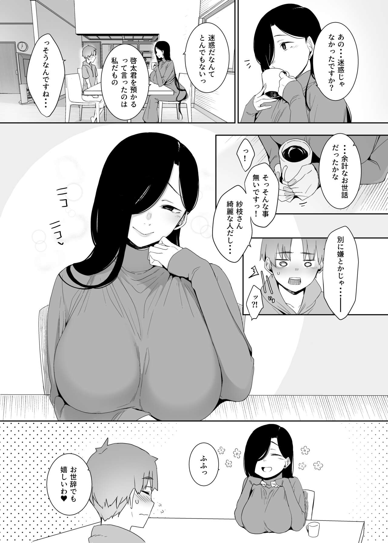 Tsuikai no Kasu - Page 4