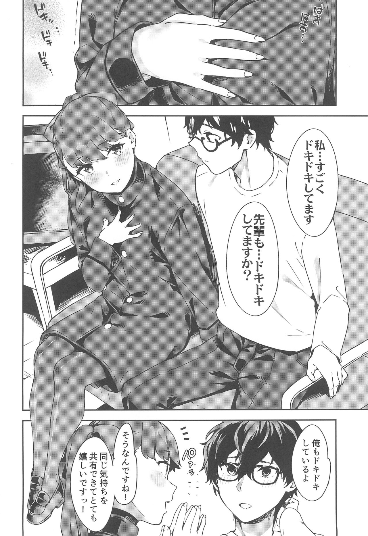 Yoshizawa-chan to - Page 4