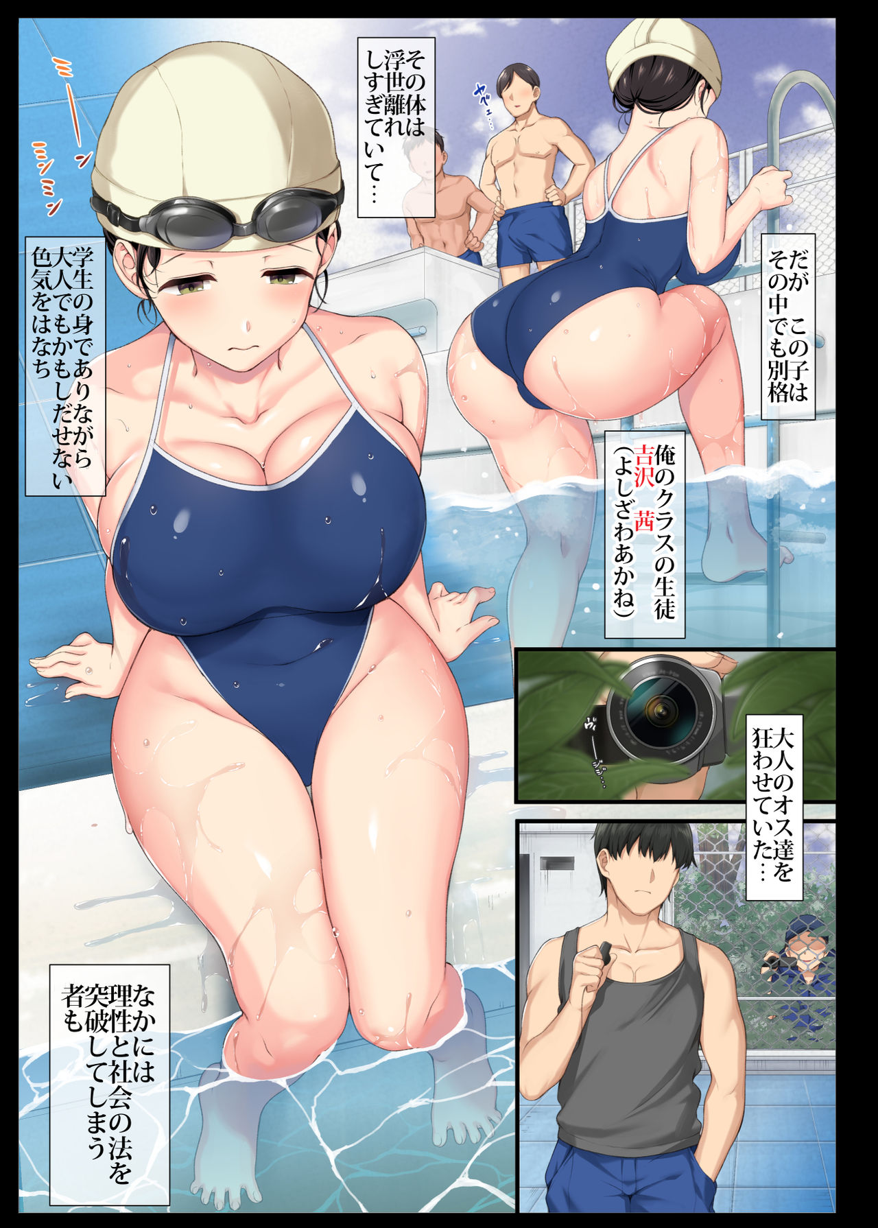 InCha Bishoujo wa, Tannin ni Okasarete mo Ikimakuru - Page 5