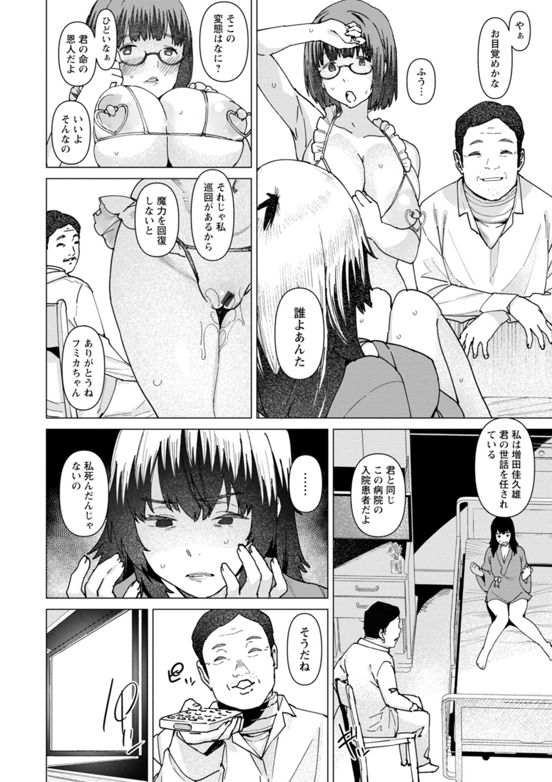Health Angel Kango no Oshigoto - Page 52