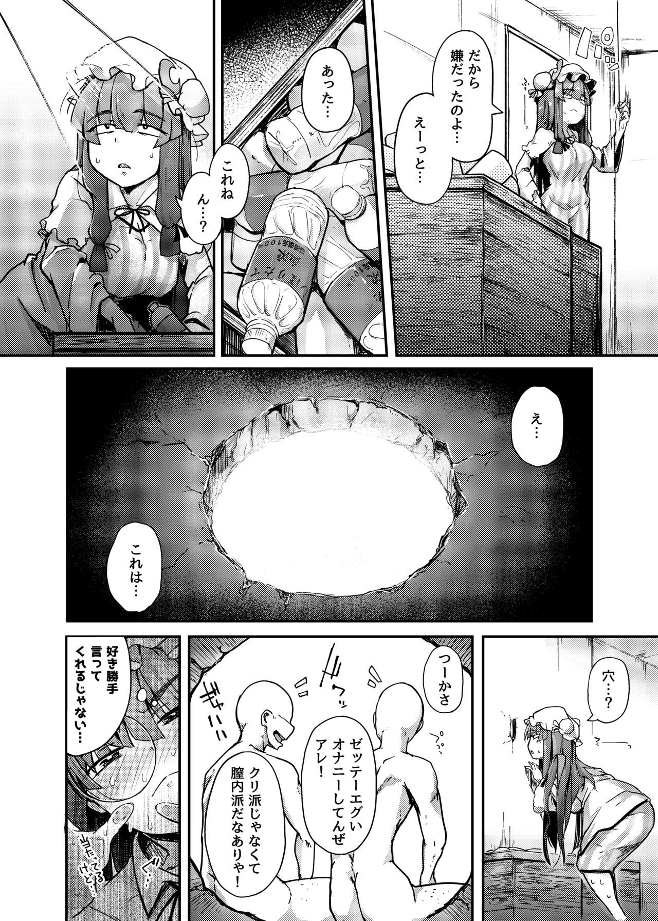 Ana to Muttsuri Dosukebe Daitoshokan - Page 6