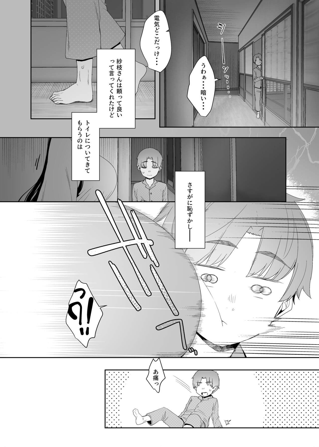 Tsuikai no Kasu - Page 7