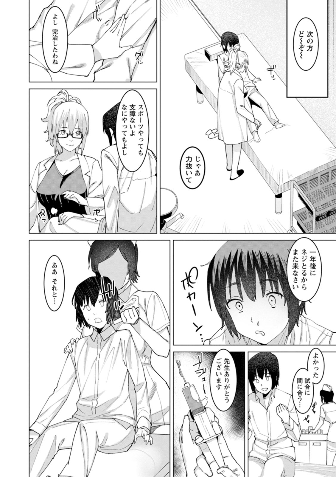 Health Angel Kango no Oshigoto - Page 78