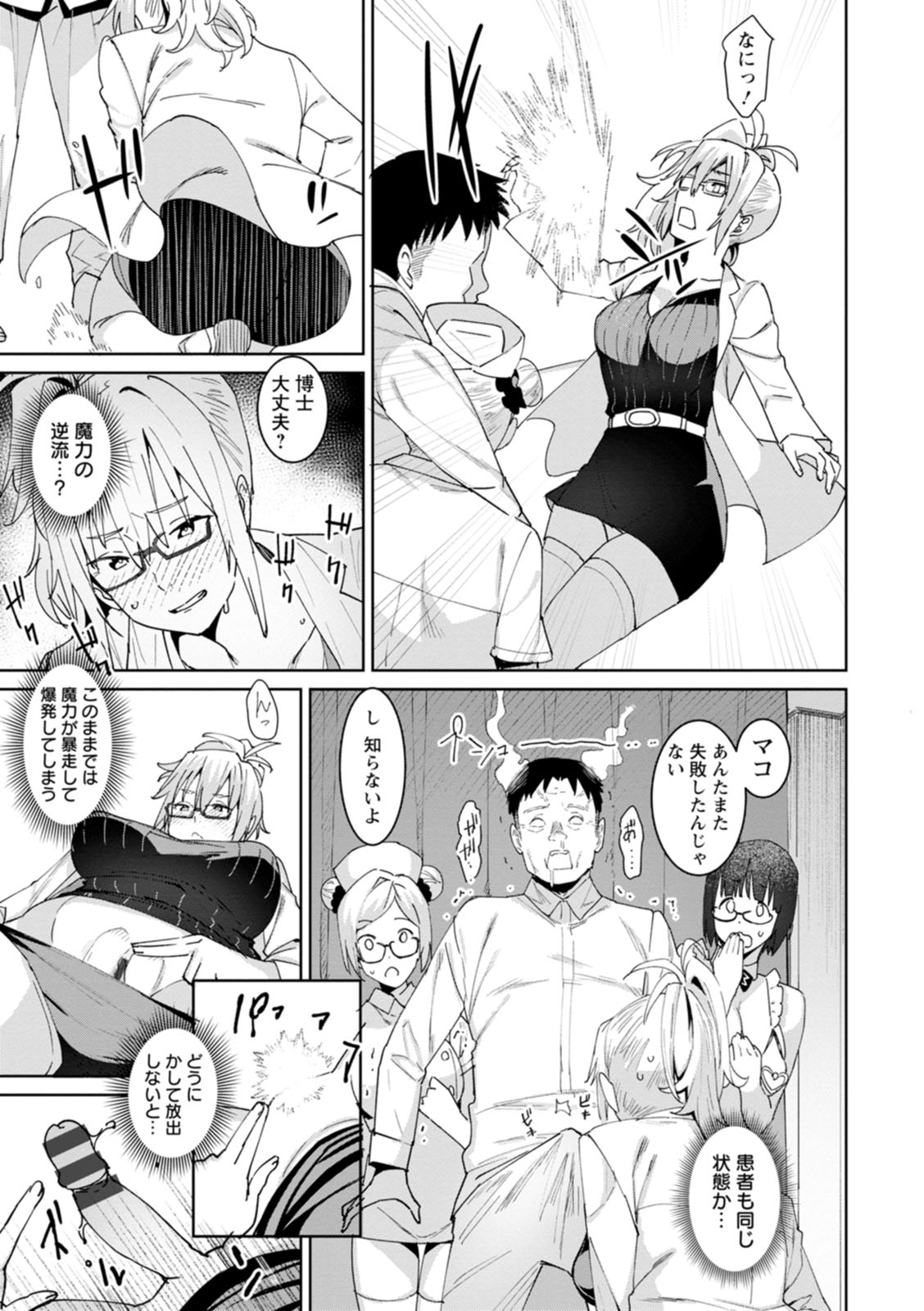 Health Angel Kango no Oshigoto - Page 85