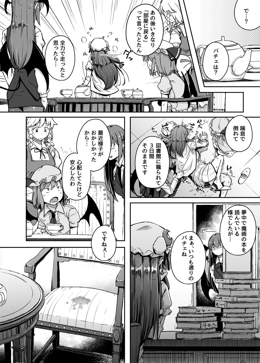 Ana to Muttsuri Dosukebe Daitoshokan 4 - Page 10