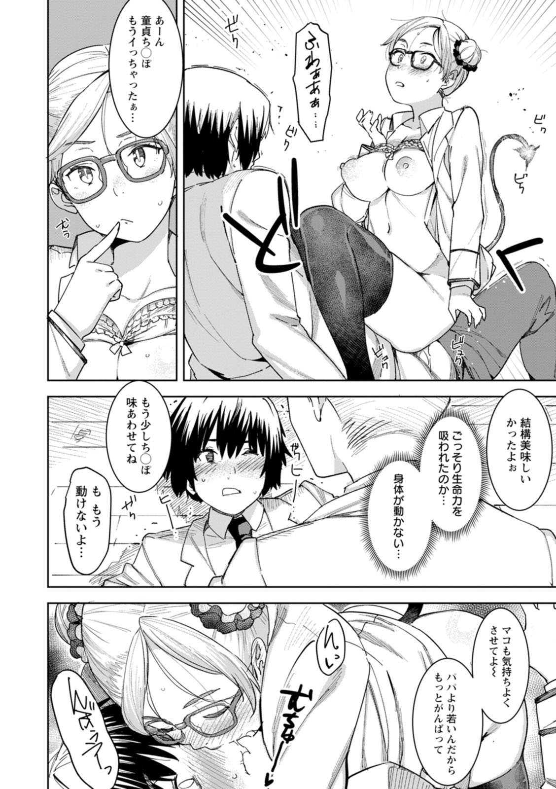 Health Angel Kango no Oshigoto - Page 134