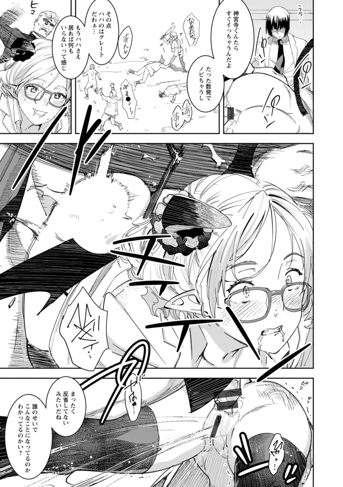 Health Angel Kango no Oshigoto - Page 141