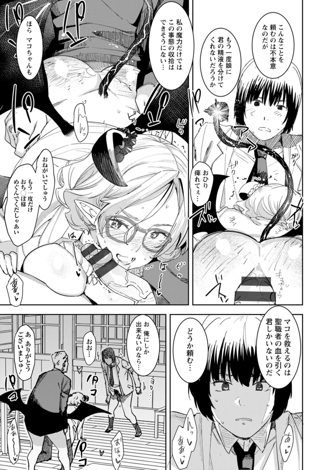 Health Angel Kango no Oshigoto - Page 143